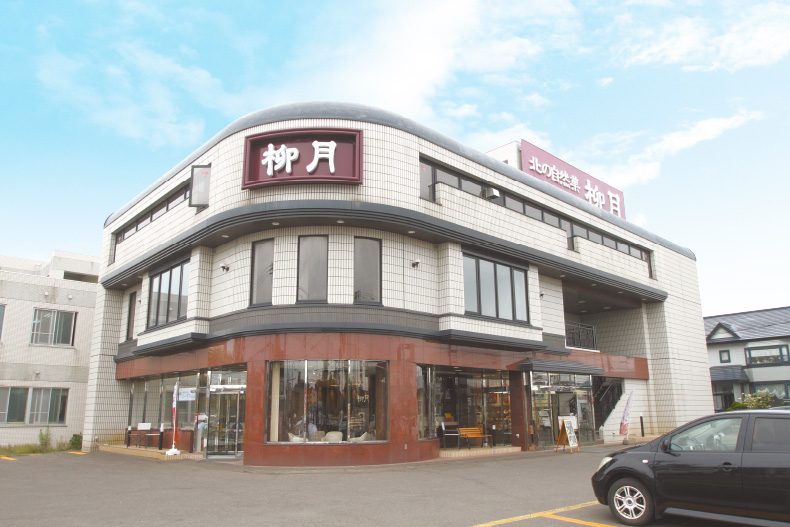 柳月 釧路愛國店